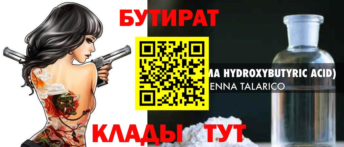 Десногорск  Бутират бутик  Вход с VPN 