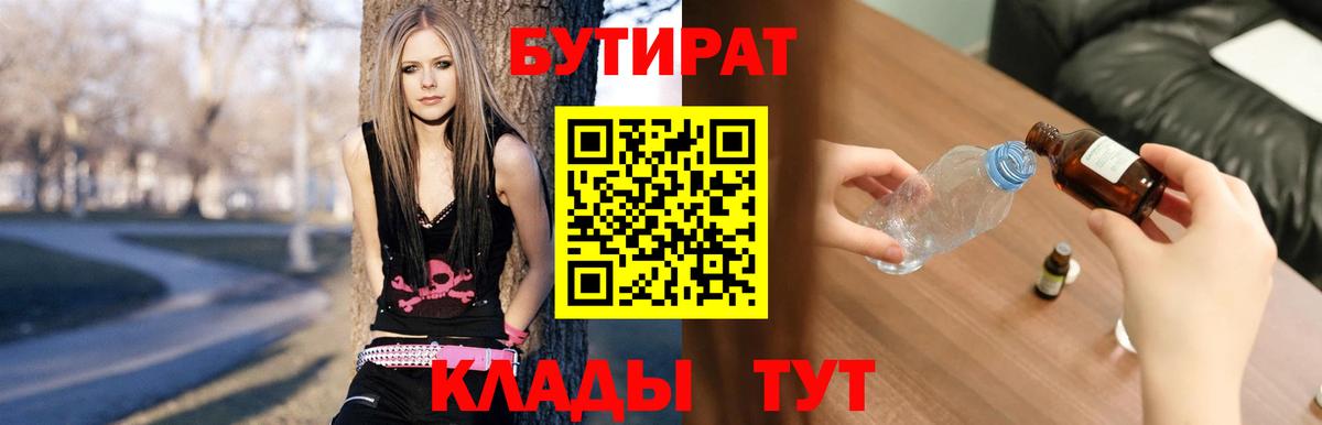 БУТИРАТ бутандиол Десногорск