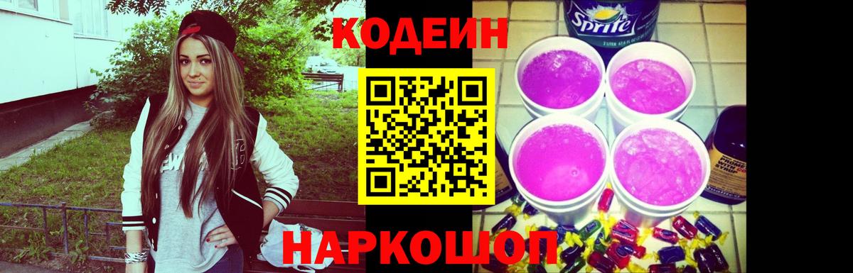 Кодеиновый сироп Lean напиток Lean (лин) Десногорск