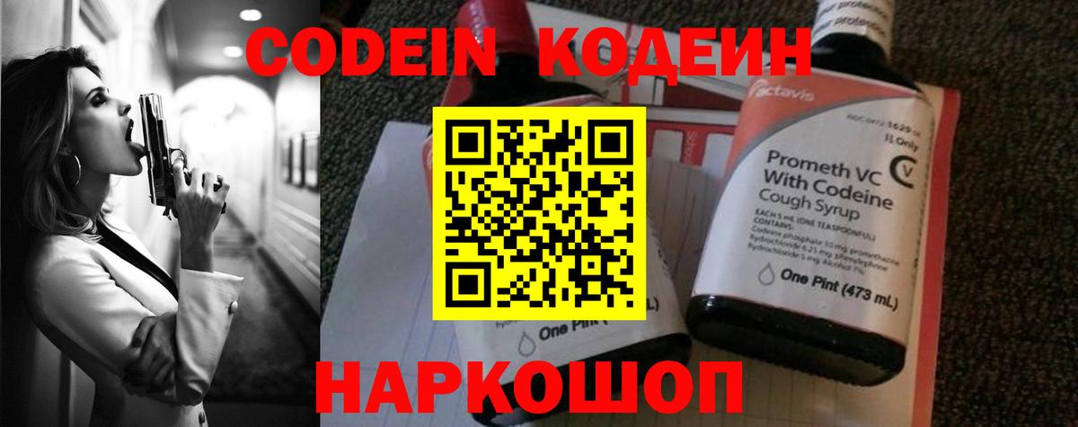 Кодеин напиток Lean (лин)  Вход с VPN  Десногорск 