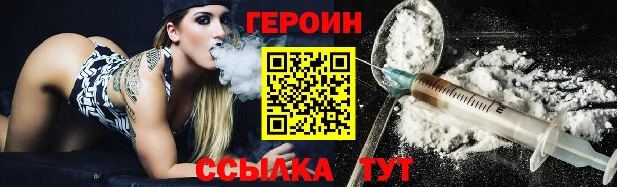 Героин Афган Десногорск