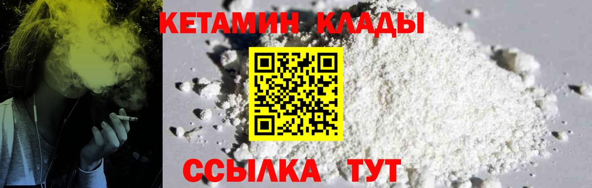 Кетамин VHQ  Вход с VPN  Десногорск 